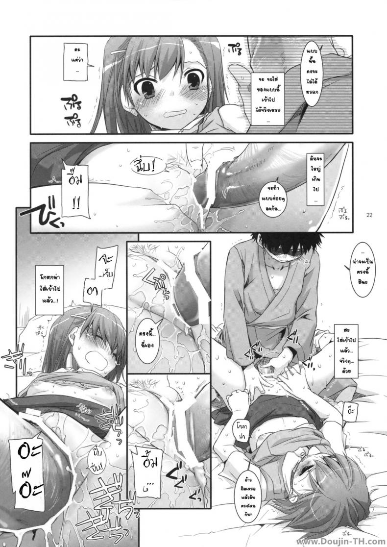 ครั้งแรกในวันเดทแรก (C77) [Digital Lover (Nakajima Yuka)] D.L. action 50 (Toaru Majutsu no Index) – ครั้งแรกในวันเดทแรก (C77) [Digital Lover (Nakajima Yuka)] D.L. action 50 (Toaru Majutsu no Index) หน้า 19