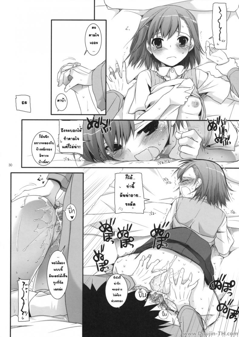 ครั้งแรกในวันเดทแรก (C77) [Digital Lover (Nakajima Yuka)] D.L. action 50 (Toaru Majutsu no Index) – ครั้งแรกในวันเดทแรก (C77) [Digital Lover (Nakajima Yuka)] D.L. action 50 (Toaru Majutsu no Index) หน้า 26