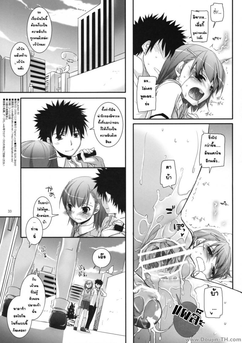 ครั้งแรกในวันเดทแรก (C77) [Digital Lover (Nakajima Yuka)] D.L. action 50 (Toaru Majutsu no Index) – ครั้งแรกในวันเดทแรก (C77) [Digital Lover (Nakajima Yuka)] D.L. action 50 (Toaru Majutsu no Index) หน้า 29