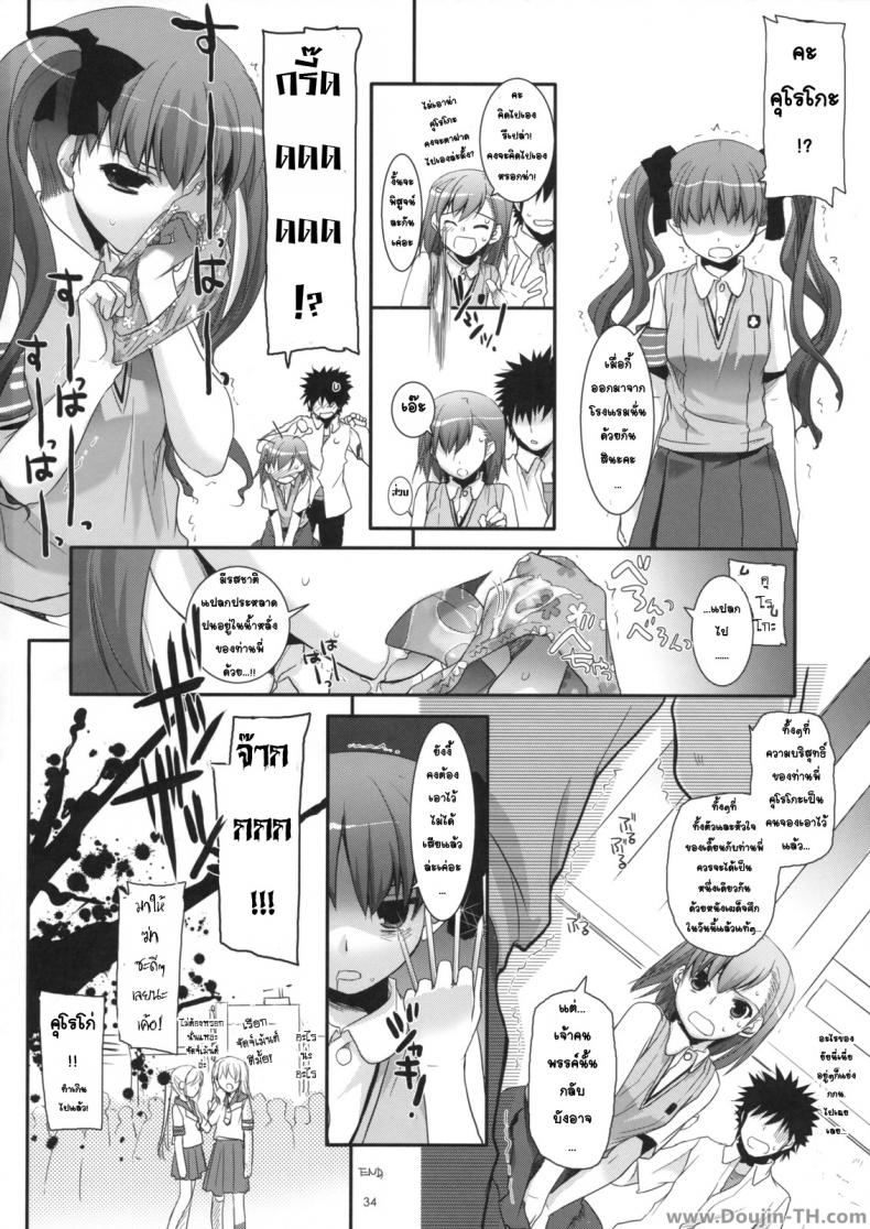 ครั้งแรกในวันเดทแรก (C77) [Digital Lover (Nakajima Yuka)] D.L. action 50 (Toaru Majutsu no Index) – ครั้งแรกในวันเดทแรก (C77) [Digital Lover (Nakajima Yuka)] D.L. action 50 (Toaru Majutsu no Index) หน้า 30