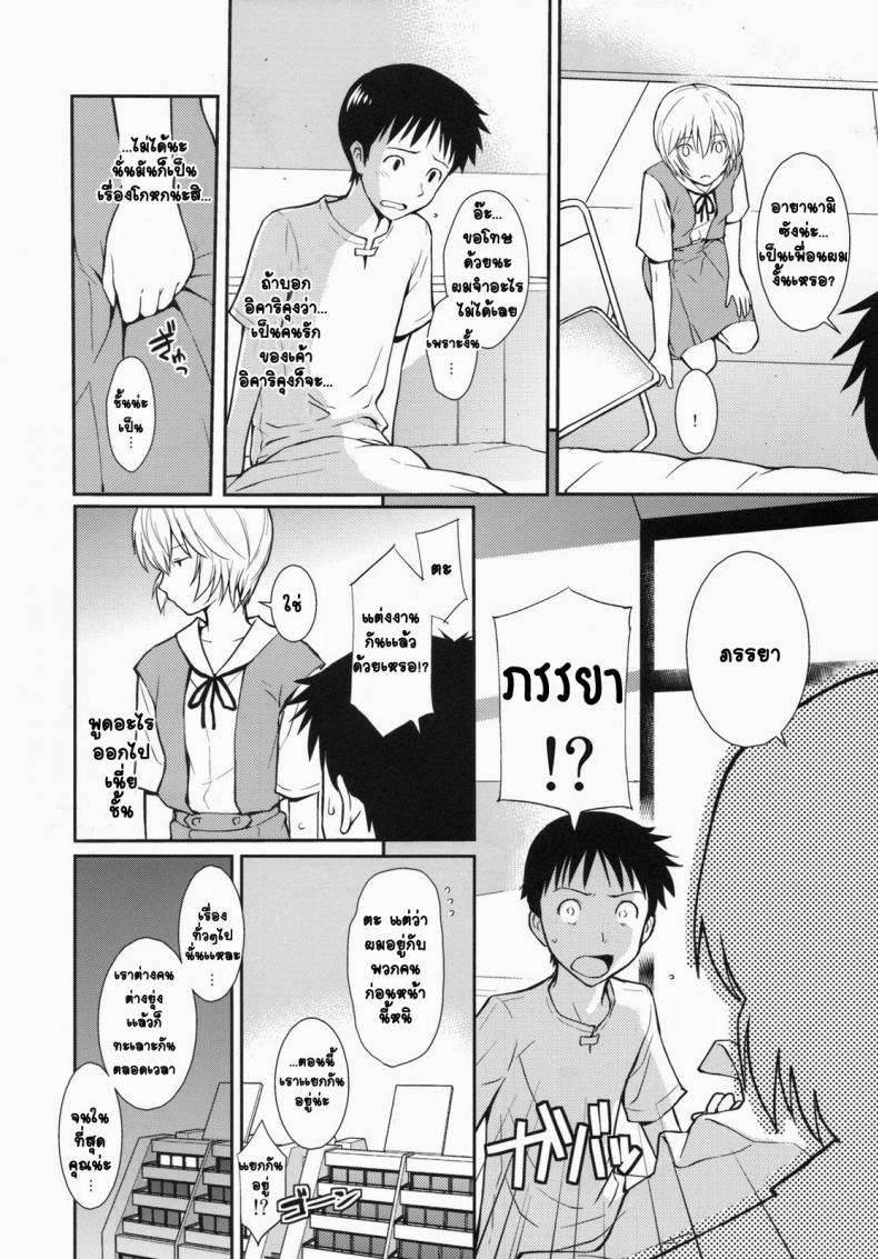 ได้กันตอนความจำเสื่อม (C77) [Homunculus] White Lie (Neon Genesis Evangelion) – ได้กันตอนความจำเสื่อม (C77) [Homunculus] White Lie (Neon Genesis Evangelion) หน้า 6