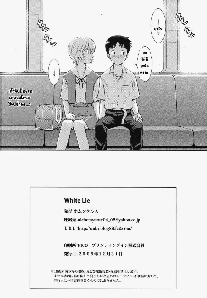 ได้กันตอนความจำเสื่อม (C77) [Homunculus] White Lie (Neon Genesis Evangelion) – ได้กันตอนความจำเสื่อม (C77) [Homunculus] White Lie (Neon Genesis Evangelion) หน้า 26