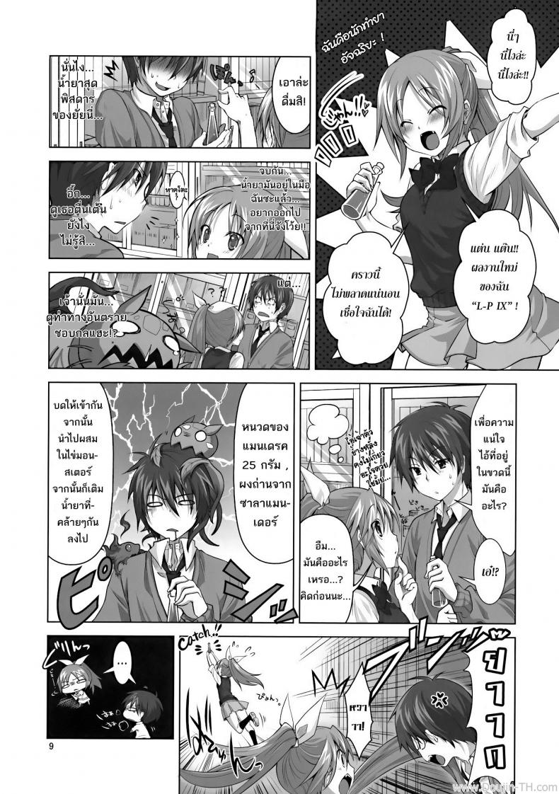 ยาเลิฟสื่อรัก (C77) [Reak (TAKTO)] Koi no Mahou ha Jitsuryoku Koushi !? | Love magic makes her daring !? – ยาเลิฟสื่อรัก (C77) [Reak (TAKTO)] Koi no Mahou ha Jitsuryoku Koushi !? | Love magic makes her daring !? หน้า 6