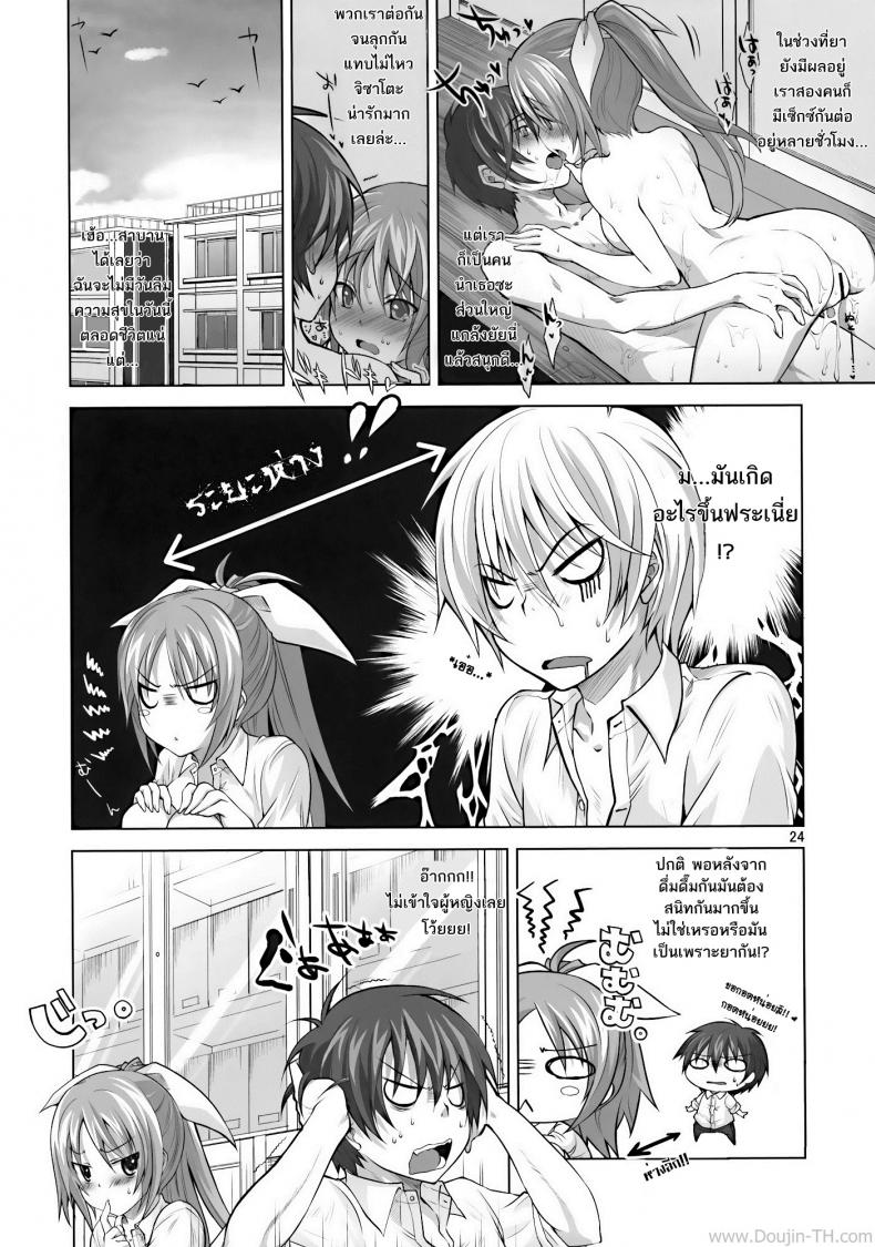 ยาเลิฟสื่อรัก (C77) [Reak (TAKTO)] Koi no Mahou ha Jitsuryoku Koushi !? | Love magic makes her daring !? – ยาเลิฟสื่อรัก (C77) [Reak (TAKTO)] Koi no Mahou ha Jitsuryoku Koushi !? | Love magic makes her daring !? หน้า 21