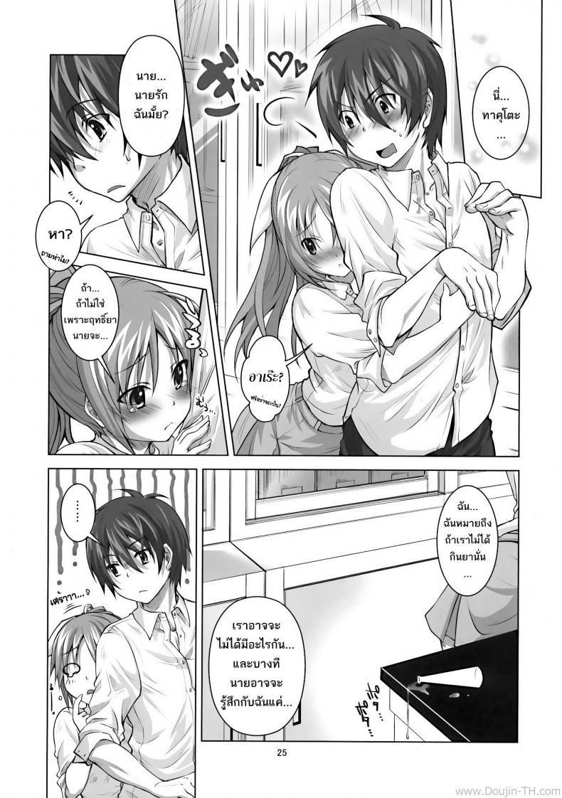 ยาเลิฟสื่อรัก (C77) [Reak (TAKTO)] Koi no Mahou ha Jitsuryoku Koushi !? | Love magic makes her daring !? – ยาเลิฟสื่อรัก (C77) [Reak (TAKTO)] Koi no Mahou ha Jitsuryoku Koushi !? | Love magic makes her daring !? หน้า 22