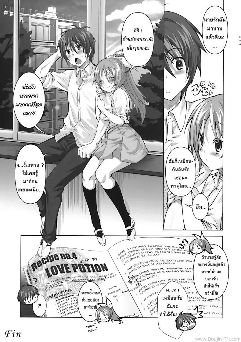 ยาเลิฟสื่อรัก (C77) [Reak (TAKTO)] Koi no Mahou ha Jitsuryoku Koushi !? | Love magic makes her daring !? – ยาเลิฟสื่อรัก (C77) [Reak (TAKTO)] Koi no Mahou ha Jitsuryoku Koushi !? | Love magic makes her daring !? หน้า 24