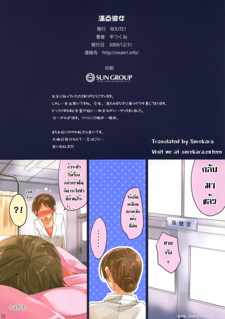 โดดเรียน (C77) [ROUTE1 (Taira Tsukune)] Manten Kanojo (Love Plus) – โดดเรียน (C77) [ROUTE1 (Taira Tsukune)] Manten Kanojo (Love Plus) หน้า 15