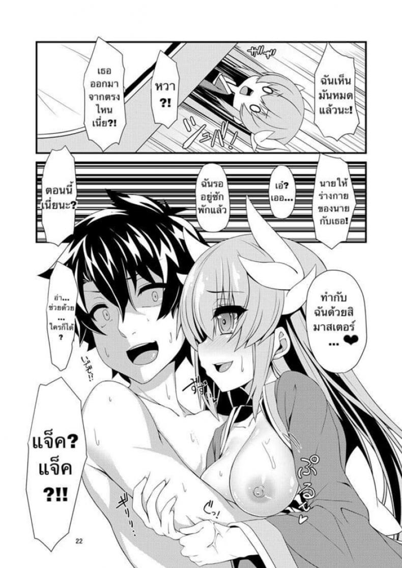 นี่เรียกว่ารักรึเปล่า – นี่เรียกว่ารักรึเปล่า หน้า 23