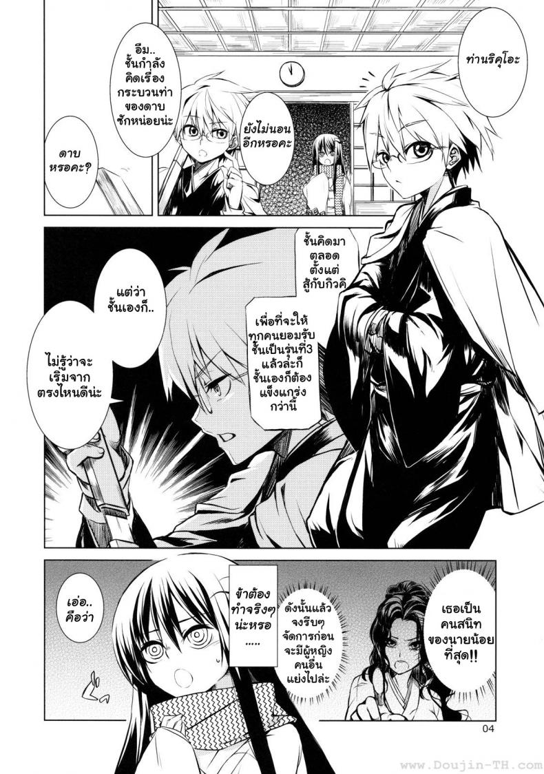 เหตุผลหลัก (C78) [ARKADIA (Takenaka Hideo)] Setsugekka (Nurarihyon no Mago) – เหตุผลหลัก (C78) [ARKADIA (Takenaka Hideo)] Setsugekka (Nurarihyon no Mago) หน้า 2