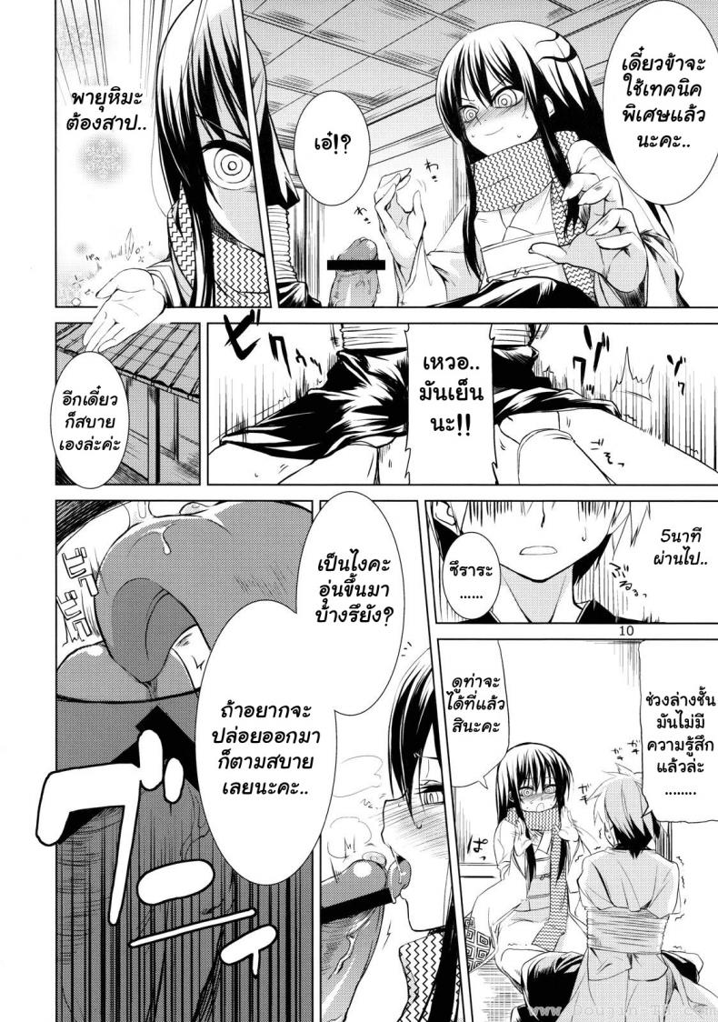 เหตุผลหลัก (C78) [ARKADIA (Takenaka Hideo)] Setsugekka (Nurarihyon no Mago) – เหตุผลหลัก (C78) [ARKADIA (Takenaka Hideo)] Setsugekka (Nurarihyon no Mago) หน้า 8