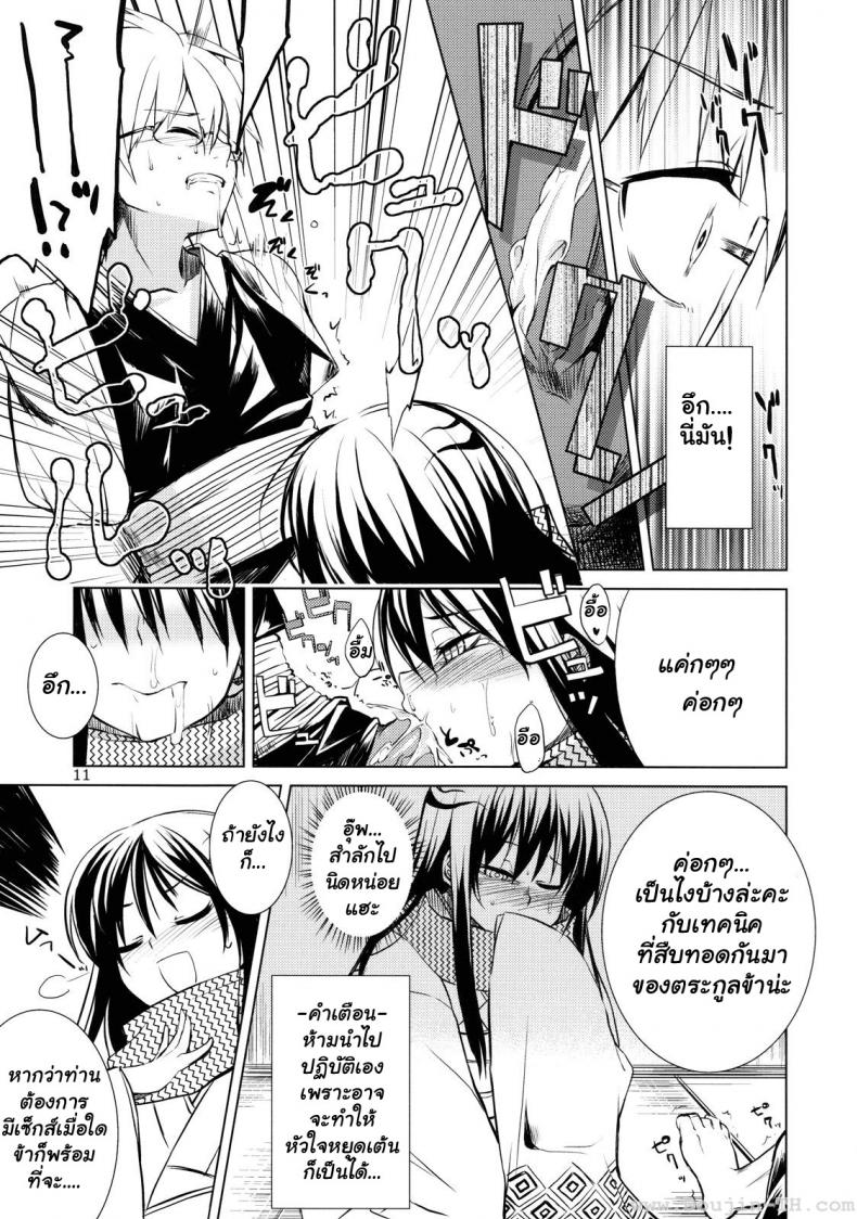 เหตุผลหลัก (C78) [ARKADIA (Takenaka Hideo)] Setsugekka (Nurarihyon no Mago) – เหตุผลหลัก (C78) [ARKADIA (Takenaka Hideo)] Setsugekka (Nurarihyon no Mago) หน้า 9