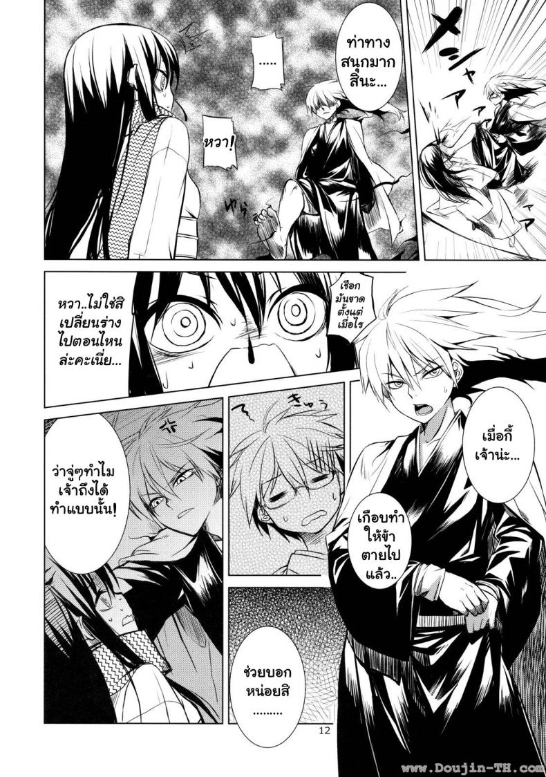 เหตุผลหลัก (C78) [ARKADIA (Takenaka Hideo)] Setsugekka (Nurarihyon no Mago) – เหตุผลหลัก (C78) [ARKADIA (Takenaka Hideo)] Setsugekka (Nurarihyon no Mago) หน้า 10