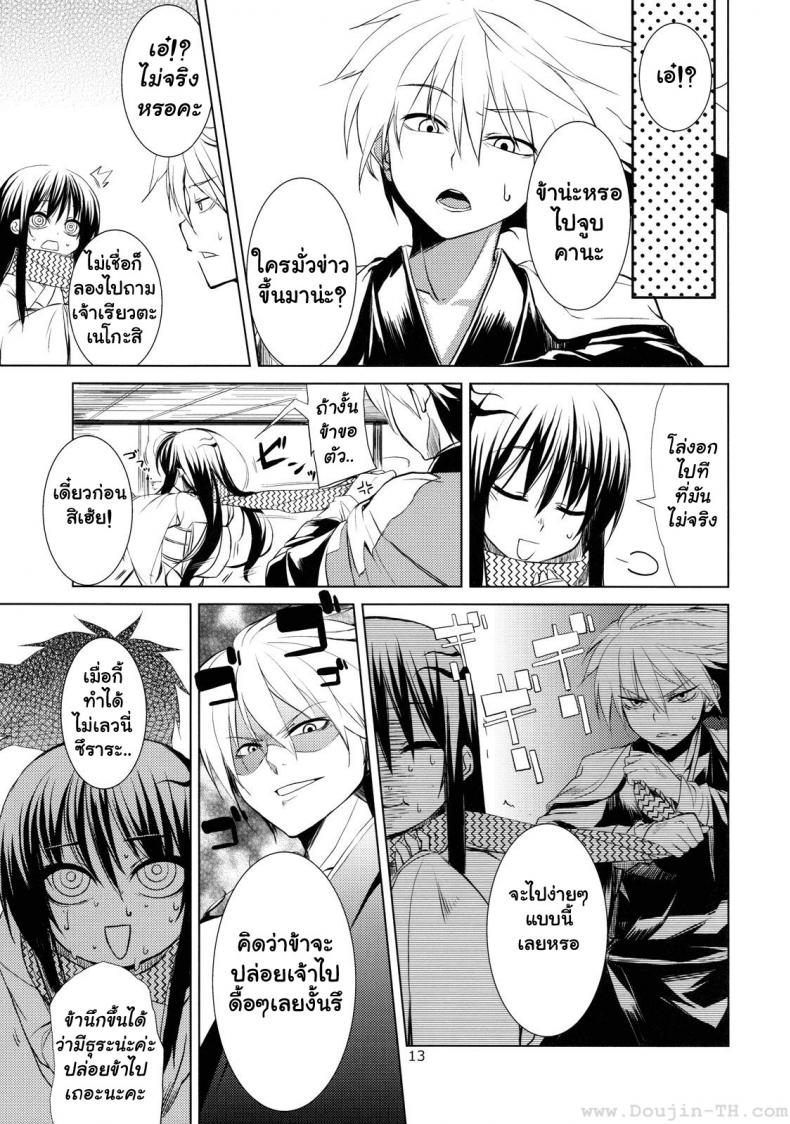 เหตุผลหลัก (C78) [ARKADIA (Takenaka Hideo)] Setsugekka (Nurarihyon no Mago) – เหตุผลหลัก (C78) [ARKADIA (Takenaka Hideo)] Setsugekka (Nurarihyon no Mago) หน้า 11