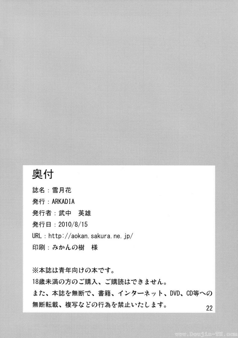 เหตุผลหลัก (C78) [ARKADIA (Takenaka Hideo)] Setsugekka (Nurarihyon no Mago) – เหตุผลหลัก (C78) [ARKADIA (Takenaka Hideo)] Setsugekka (Nurarihyon no Mago) หน้า 18