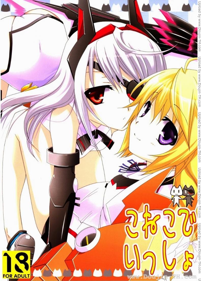 ลอร่าและชาล็อต (C78) [CHAGASHI SAIBAN (Yamabuki Mook)] Koneko de Issho (IS ) – ลอร่าและชาล็อต (C78) [CHAGASHI SAIBAN (Yamabuki Mook)] Koneko de Issho (IS ) หน้า 1