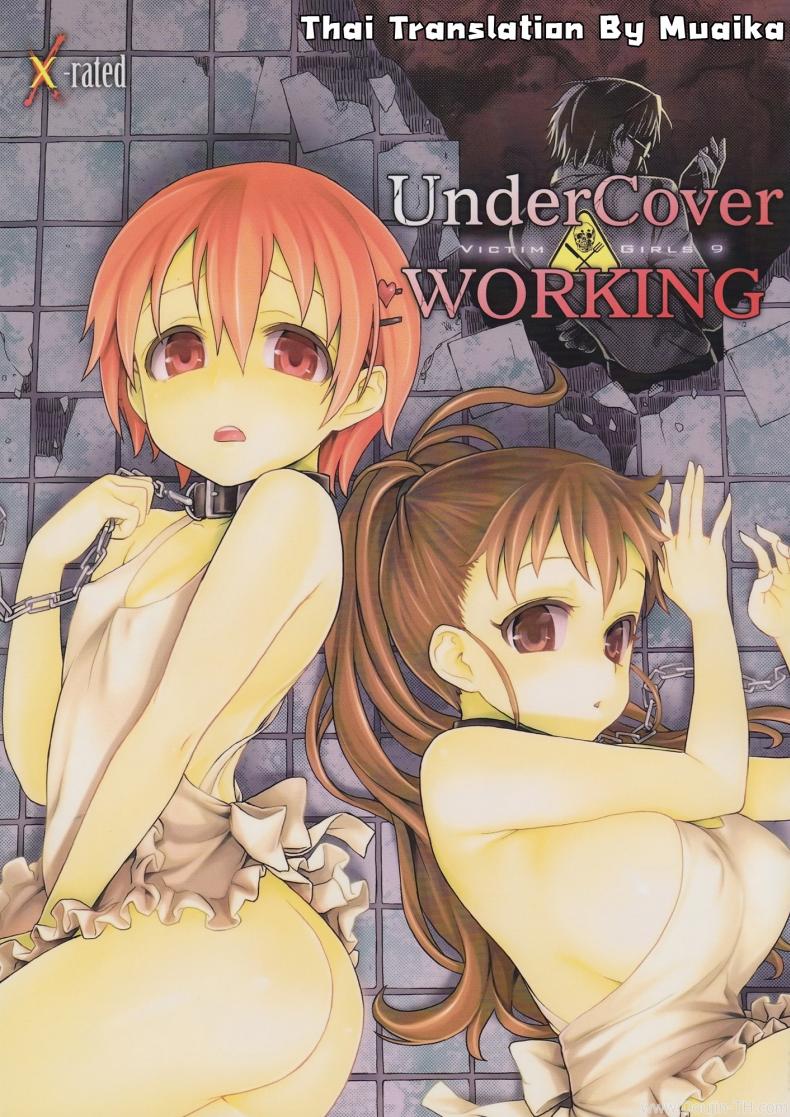 อยู่ในช่วงฝึกงาน C78) [Fatalpulse (Asanagi)] Victim Girls 9 – UnderCover Working – อยู่ในช่วงฝึกงาน C78) [Fatalpulse (Asanagi)] Victim Girls 9 – UnderCover Working หน้า 1