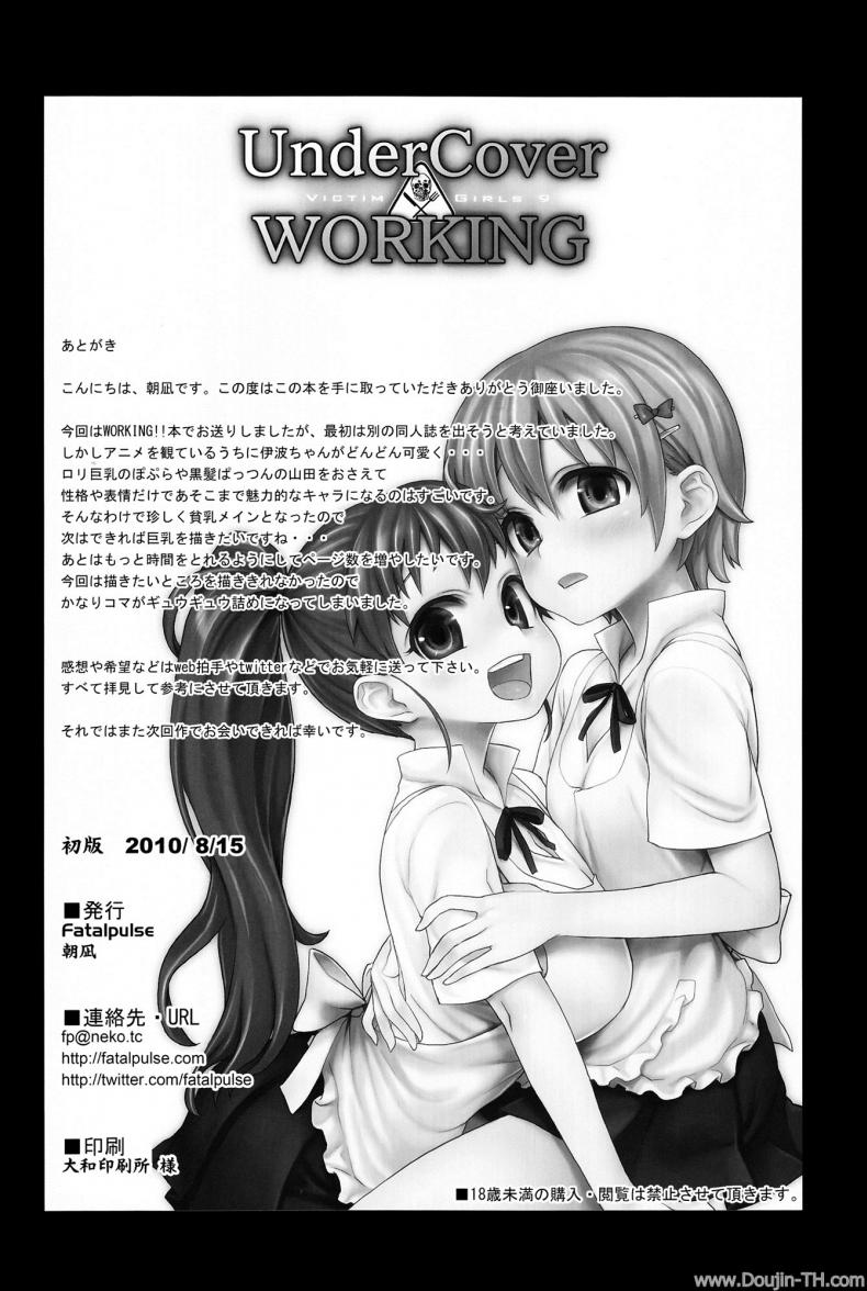 อยู่ในช่วงฝึกงาน C78) [Fatalpulse (Asanagi)] Victim Girls 9 – UnderCover Working – อยู่ในช่วงฝึกงาน C78) [Fatalpulse (Asanagi)] Victim Girls 9 – UnderCover Working หน้า 23