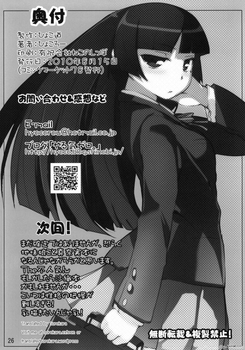 มีเซ็กส์อย่างบ้าคลั่ง (C78) [Hyoco Road (Hyocorou)] O- Ore no Imouto gaa 2 (Ore no Imouto ga Konna ni Kawaii Wake ga nai) – มีเซ็กส์อย่างบ้าคลั่ง (C78) [Hyoco Road (Hyocorou)] O- Ore no Imouto gaa 2 (Ore no Imouto ga Konna ni Kawaii Wake ga nai) หน้า 24