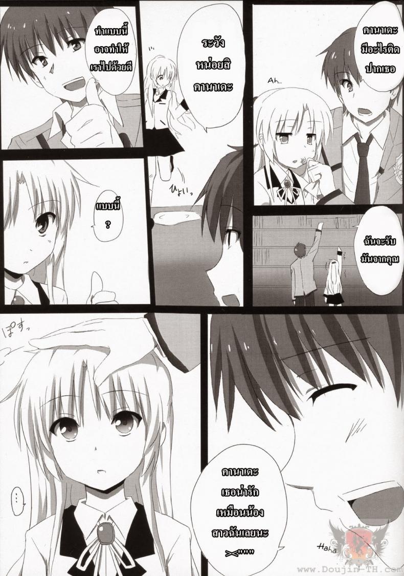 หัวใจฉันเป็นของเธอ (C78) [Siro House (Shiro Telecas)] My Heart is Yours! (Angel Beats!) – หัวใจฉันเป็นของเธอ (C78) [Siro House (Shiro Telecas)] My Heart is Yours! (Angel Beats!) หน้า 3