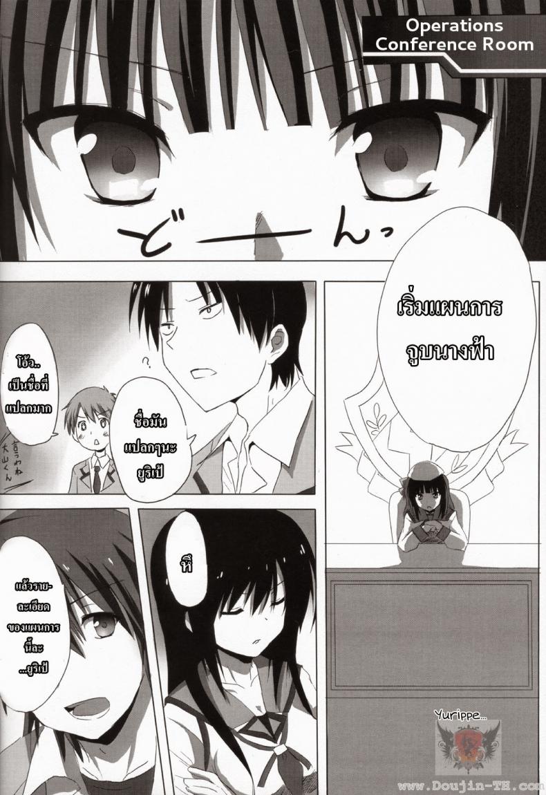 หัวใจฉันเป็นของเธอ (C78) [Siro House (Shiro Telecas)] My Heart is Yours! (Angel Beats!) – หัวใจฉันเป็นของเธอ (C78) [Siro House (Shiro Telecas)] My Heart is Yours! (Angel Beats!) หน้า 4
