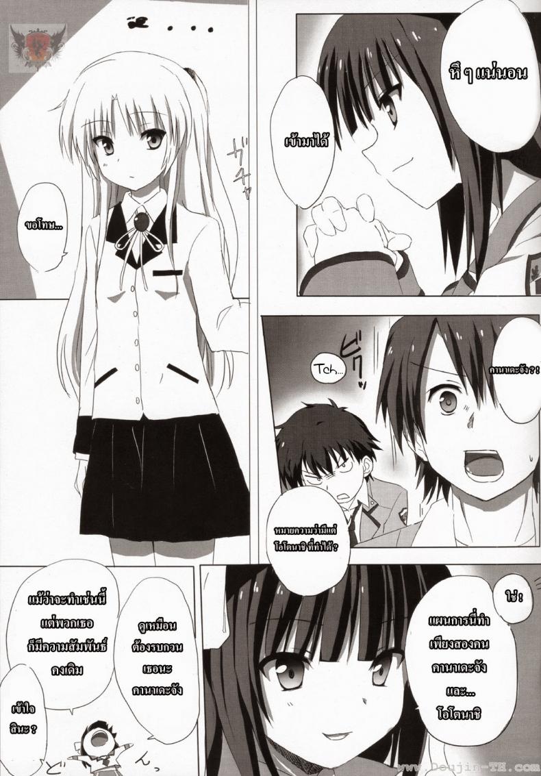 หัวใจฉันเป็นของเธอ (C78) [Siro House (Shiro Telecas)] My Heart is Yours! (Angel Beats!) – หัวใจฉันเป็นของเธอ (C78) [Siro House (Shiro Telecas)] My Heart is Yours! (Angel Beats!) หน้า 5
