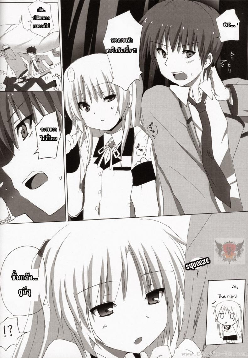 หัวใจฉันเป็นของเธอ (C78) [Siro House (Shiro Telecas)] My Heart is Yours! (Angel Beats!) – หัวใจฉันเป็นของเธอ (C78) [Siro House (Shiro Telecas)] My Heart is Yours! (Angel Beats!) หน้า 8