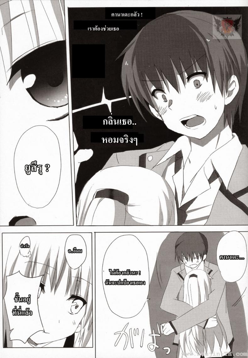หัวใจฉันเป็นของเธอ (C78) [Siro House (Shiro Telecas)] My Heart is Yours! (Angel Beats!) – หัวใจฉันเป็นของเธอ (C78) [Siro House (Shiro Telecas)] My Heart is Yours! (Angel Beats!) หน้า 9