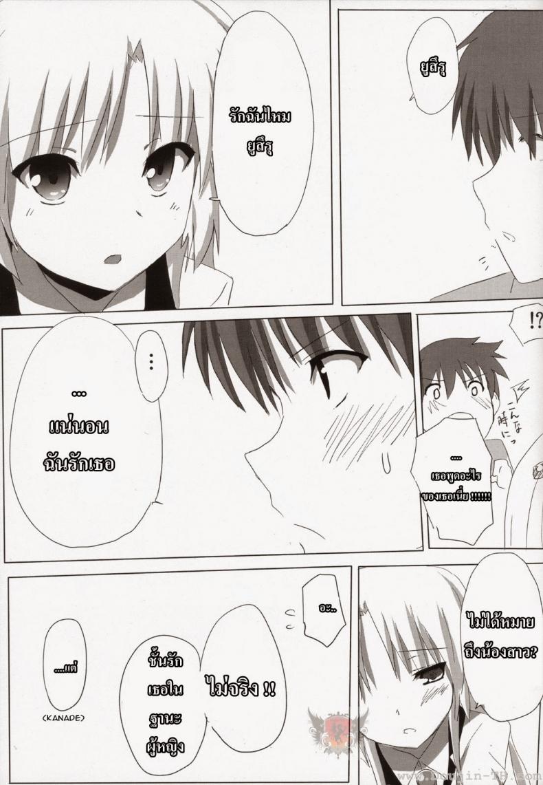 หัวใจฉันเป็นของเธอ (C78) [Siro House (Shiro Telecas)] My Heart is Yours! (Angel Beats!) – หัวใจฉันเป็นของเธอ (C78) [Siro House (Shiro Telecas)] My Heart is Yours! (Angel Beats!) หน้า 11