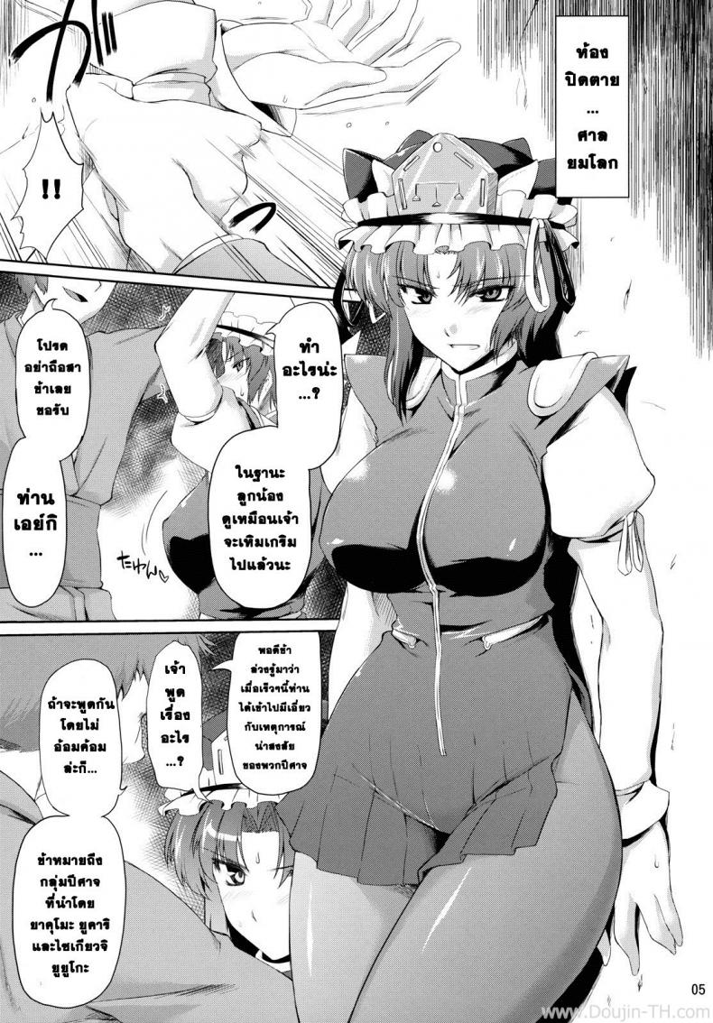 ยมราช อกบิ๊กเบิ้ม (C79) [04U (Misasagi Task)] Eiki Ryoujoku (Touhou Project) – ยมราช อกบิ๊กเบิ้ม (C79) [04U (Misasagi Task)] Eiki Ryoujoku (Touhou Project) หน้า 3