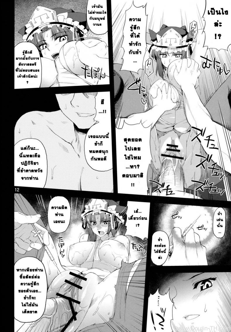 ยมราช อกบิ๊กเบิ้ม (C79) [04U (Misasagi Task)] Eiki Ryoujoku (Touhou Project) – ยมราช อกบิ๊กเบิ้ม (C79) [04U (Misasagi Task)] Eiki Ryoujoku (Touhou Project) หน้า 10