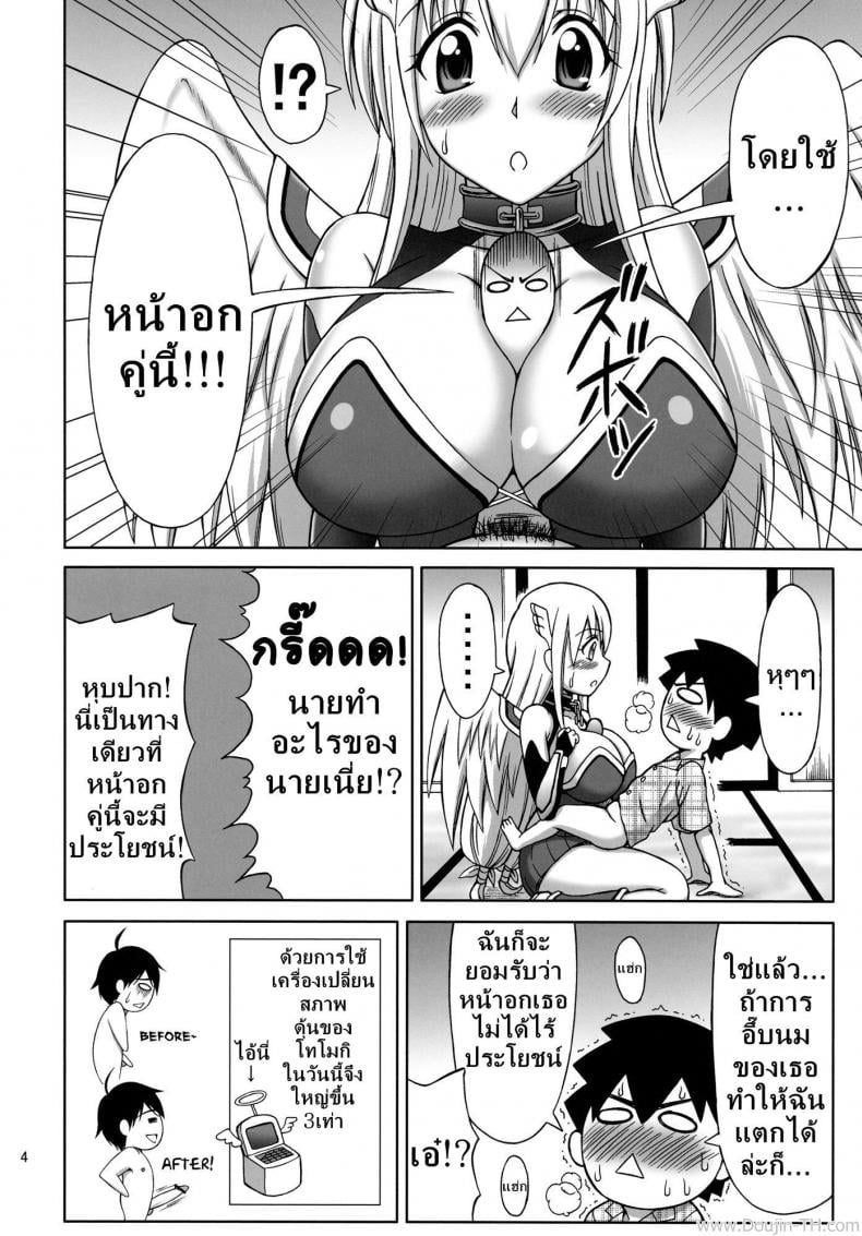 นางฟ้าดับเบิ้ลหน่มน้ม (C79) [Brain Dead (Eiji)] Mikakunin Seibutsu OO | Mysterious Creature OO (Sora no Otoshimono) – นางฟ้าดับเบิ้ลหน่มน้ม (C79) [Brain Dead (Eiji)] Mikakunin Seibutsu OO | Mysterious Creature OO (Sora no Otoshimono) หน้า 3