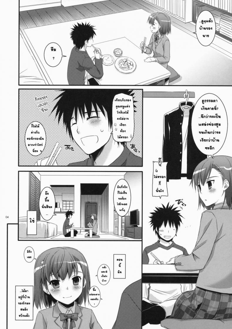อยากกินเธอให้อิ่มเลย (C79) [Digital Lover (Nakajima Yuka)] D.L. action 58 (Toaru Majutsu no Index) – อยากกินเธอให้อิ่มเลย (C79) [Digital Lover (Nakajima Yuka)] D.L. action 58 (Toaru Majutsu no Index) หน้า 2
