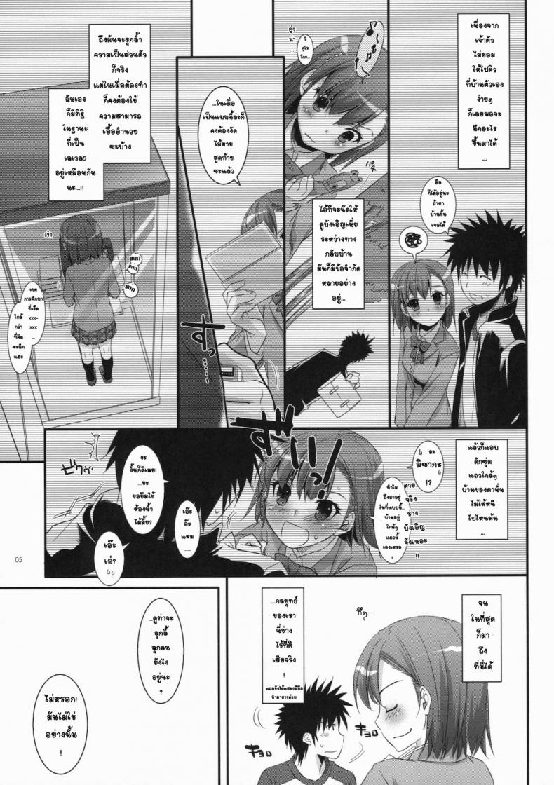 อยากกินเธอให้อิ่มเลย (C79) [Digital Lover (Nakajima Yuka)] D.L. action 58 (Toaru Majutsu no Index) – อยากกินเธอให้อิ่มเลย (C79) [Digital Lover (Nakajima Yuka)] D.L. action 58 (Toaru Majutsu no Index) หน้า 3