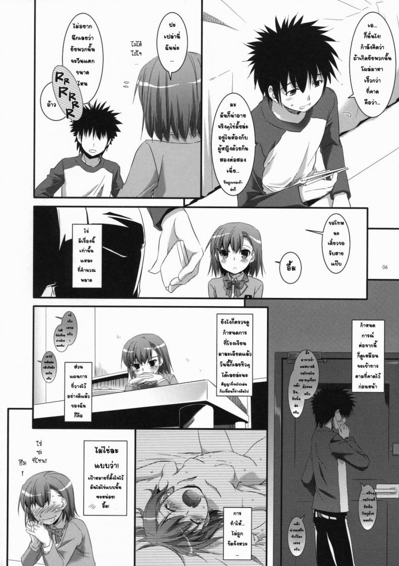 อยากกินเธอให้อิ่มเลย (C79) [Digital Lover (Nakajima Yuka)] D.L. action 58 (Toaru Majutsu no Index) – อยากกินเธอให้อิ่มเลย (C79) [Digital Lover (Nakajima Yuka)] D.L. action 58 (Toaru Majutsu no Index) หน้า 4