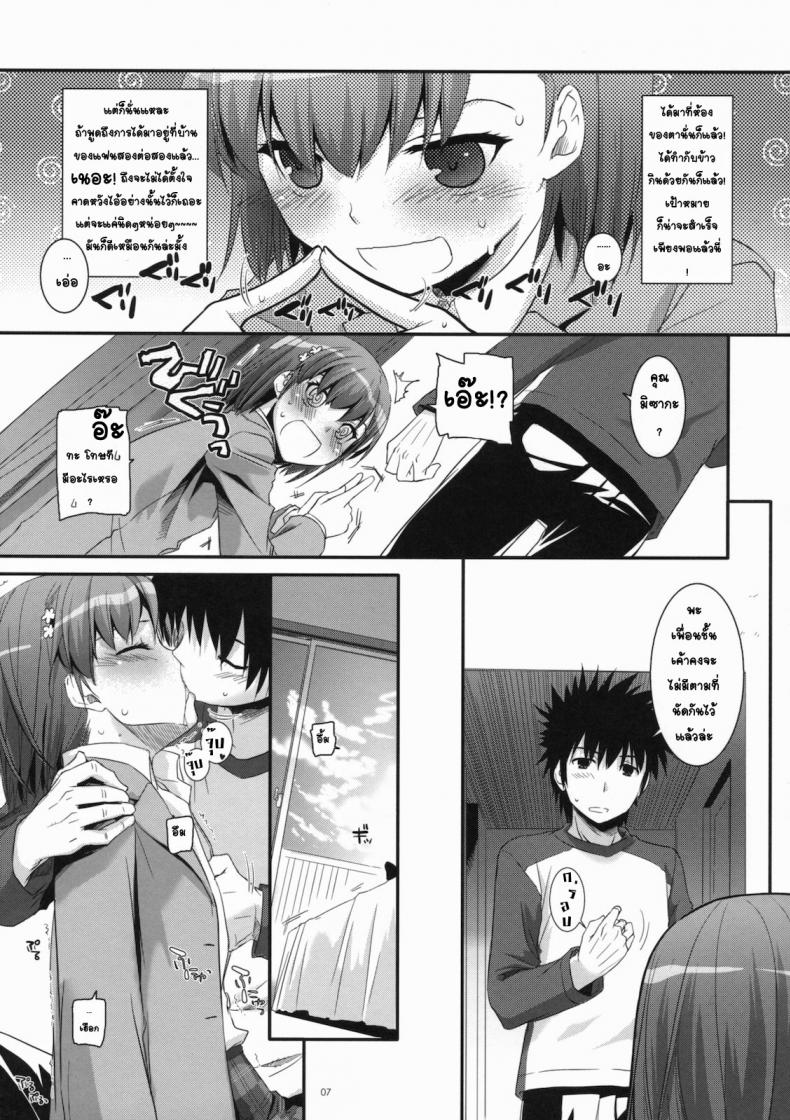 อยากกินเธอให้อิ่มเลย (C79) [Digital Lover (Nakajima Yuka)] D.L. action 58 (Toaru Majutsu no Index) – อยากกินเธอให้อิ่มเลย (C79) [Digital Lover (Nakajima Yuka)] D.L. action 58 (Toaru Majutsu no Index) หน้า 5