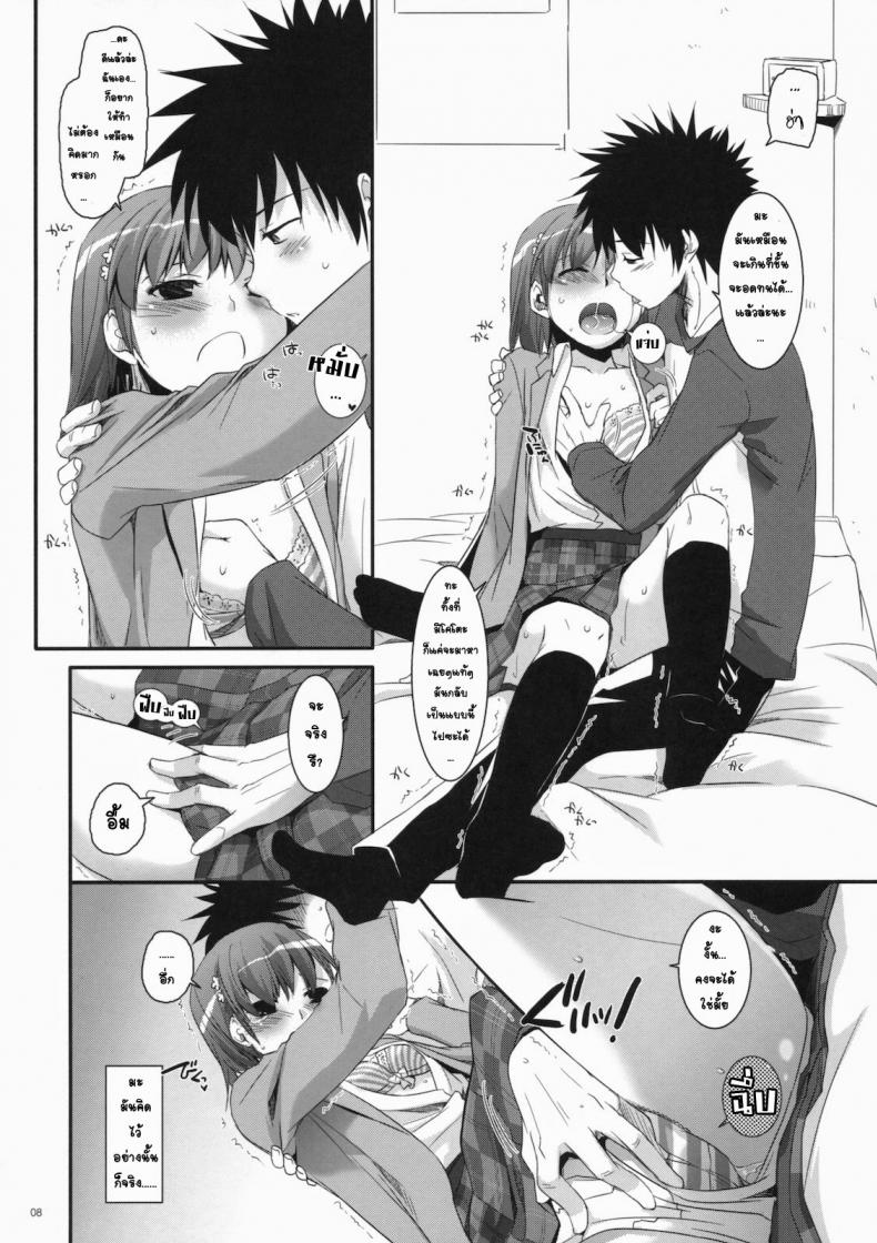 อยากกินเธอให้อิ่มเลย (C79) [Digital Lover (Nakajima Yuka)] D.L. action 58 (Toaru Majutsu no Index) – อยากกินเธอให้อิ่มเลย (C79) [Digital Lover (Nakajima Yuka)] D.L. action 58 (Toaru Majutsu no Index) หน้า 6