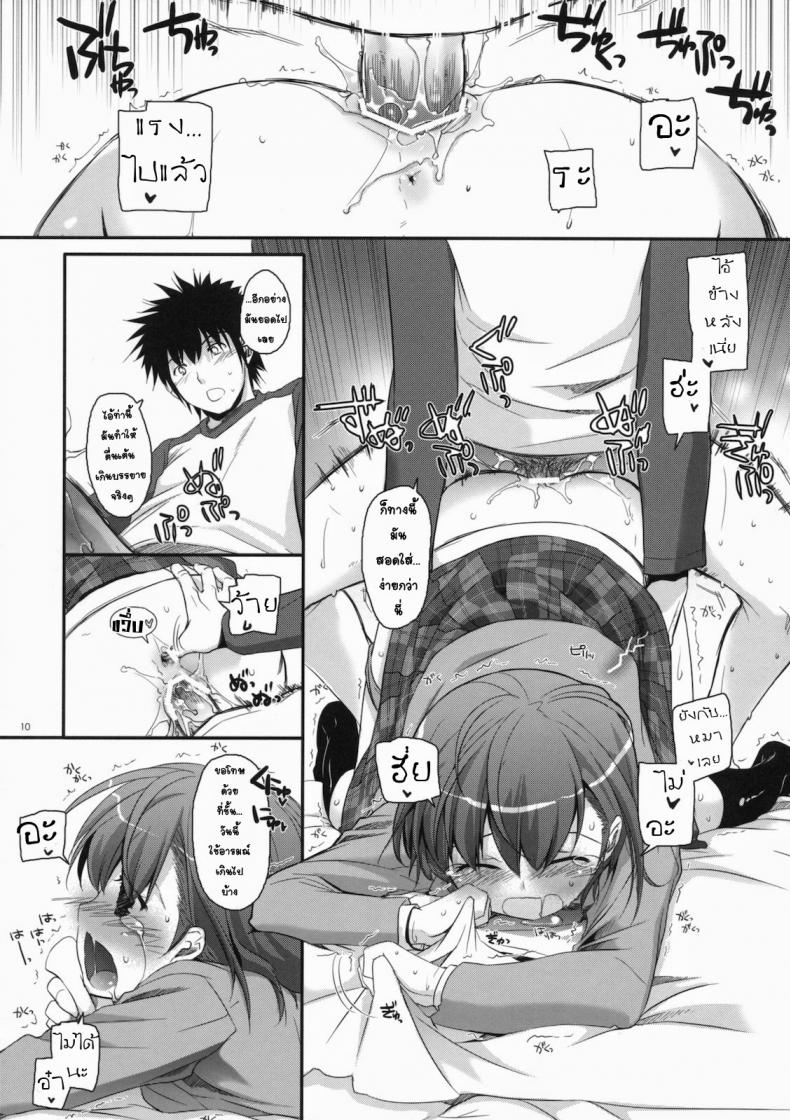 อยากกินเธอให้อิ่มเลย (C79) [Digital Lover (Nakajima Yuka)] D.L. action 58 (Toaru Majutsu no Index) – อยากกินเธอให้อิ่มเลย (C79) [Digital Lover (Nakajima Yuka)] D.L. action 58 (Toaru Majutsu no Index) หน้า 8