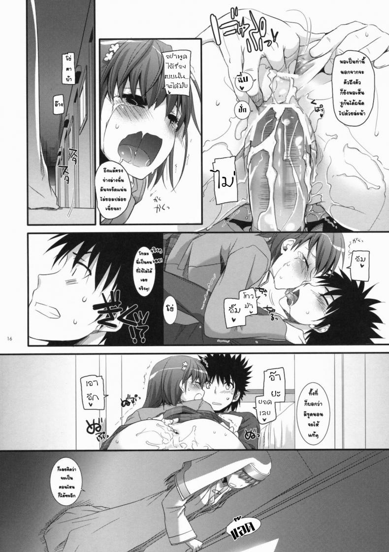 อยากกินเธอให้อิ่มเลย (C79) [Digital Lover (Nakajima Yuka)] D.L. action 58 (Toaru Majutsu no Index) – อยากกินเธอให้อิ่มเลย (C79) [Digital Lover (Nakajima Yuka)] D.L. action 58 (Toaru Majutsu no Index) หน้า 14