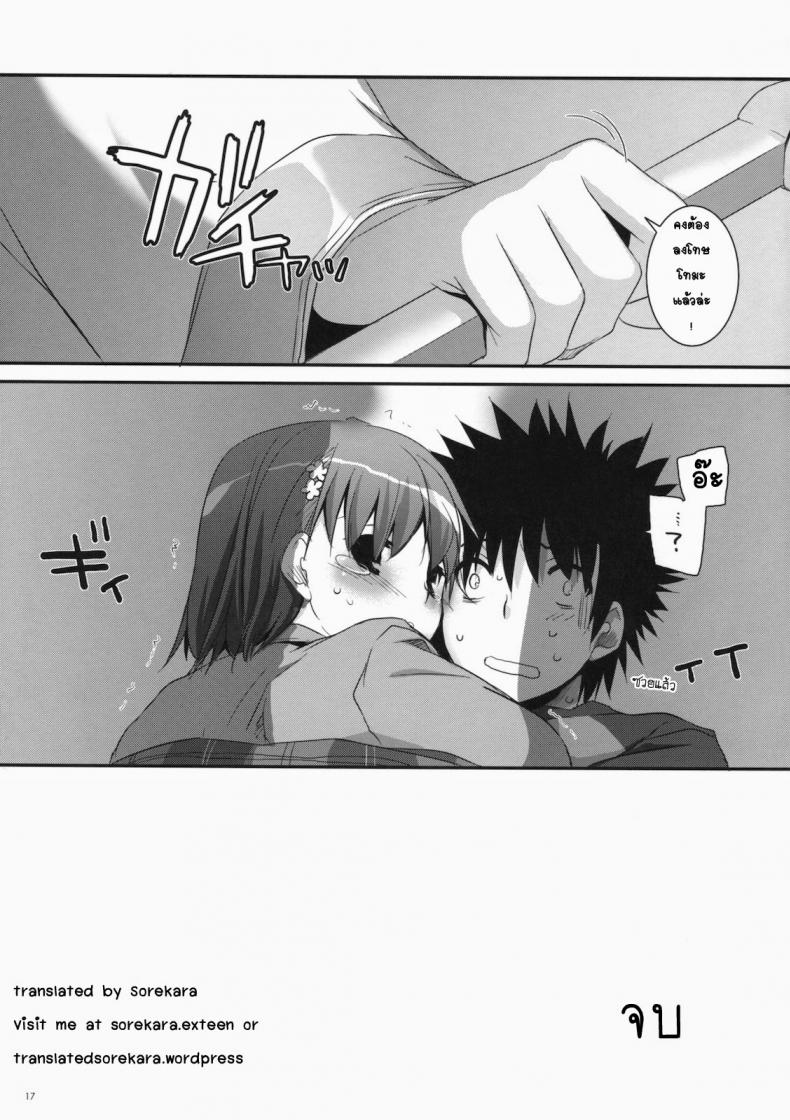 อยากกินเธอให้อิ่มเลย (C79) [Digital Lover (Nakajima Yuka)] D.L. action 58 (Toaru Majutsu no Index) – อยากกินเธอให้อิ่มเลย (C79) [Digital Lover (Nakajima Yuka)] D.L. action 58 (Toaru Majutsu no Index) หน้า 15