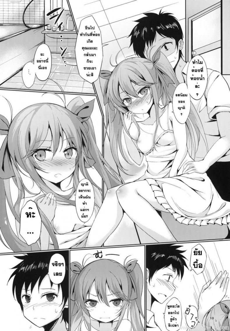 พวกฉันจะลงโทษเธอเอง (C79) [Dream Halls! (Tsuzuri)] Denpa no Natsu, Erio no Natsu (Denpa Onna to Seishun Otoko) – พวกฉันจะลงโทษเธอเอง (C79) [Dream Halls! (Tsuzuri)] Denpa no Natsu, Erio no Natsu (Denpa Onna to Seishun Otoko) หน้า 9