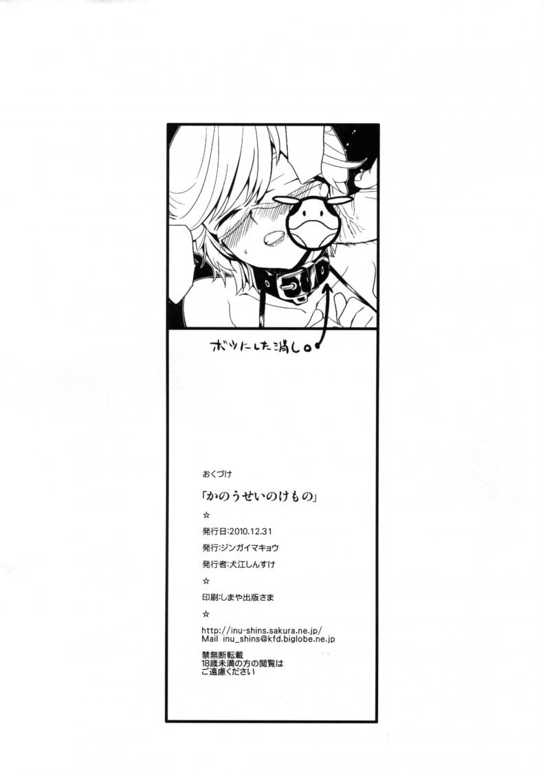 งานสังสรรค์ใต้ดิน (C79) [Jingai Makyou (Inue Shinsuke)] Kanousei no Kemono (Gundam Unicorn) – งานสังสรรค์ใต้ดิน (C79) [Jingai Makyou (Inue Shinsuke)] Kanousei no Kemono (Gundam Unicorn) หน้า 20