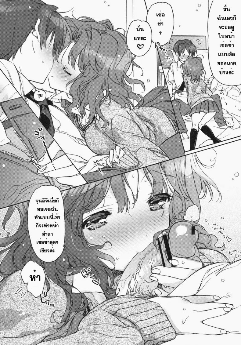 ตอนนี้พ่อแม่ไม่อยู่บ้าน (C79) [JOC e.go!! (Kasuga Souichi)] Ai no Katachi (Amagami) – ตอนนี้พ่อแม่ไม่อยู่บ้าน (C79) [JOC e.go!! (Kasuga Souichi)] Ai no Katachi (Amagami) หน้า 12