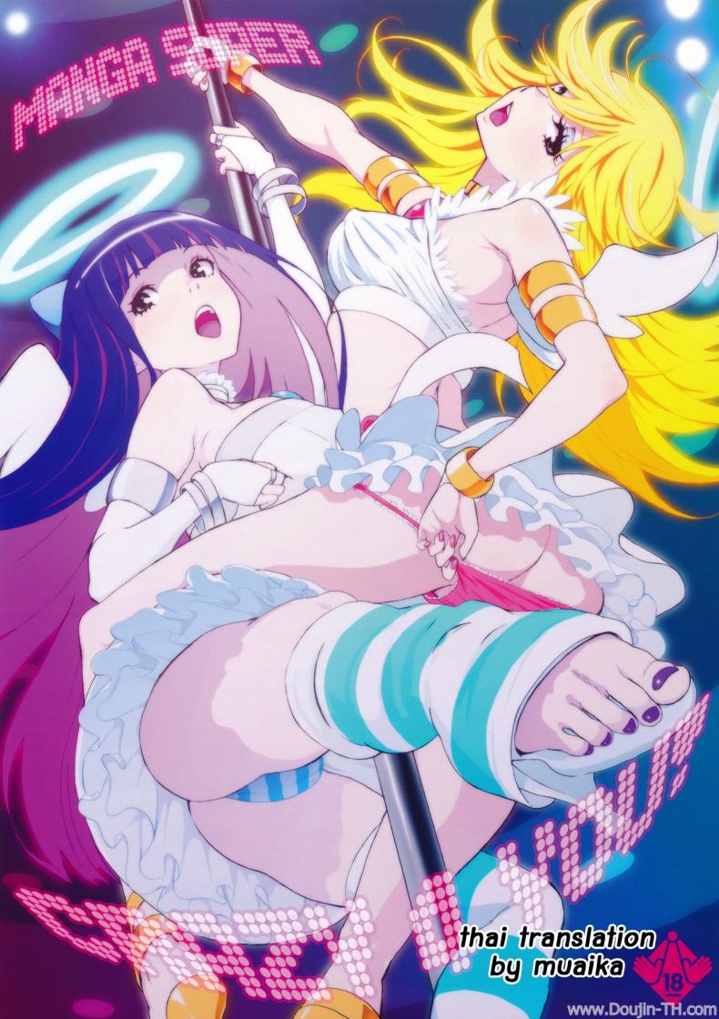 คอสเพลมาแข่งรุมหมู่ (C79) [Manga Super (Nekoi Mie)] CRAZY 4 YOU! (Panty & Stocking with Garterbelt) – คอสเพลมาแข่งรุมหมู่ (C79) [Manga Super (Nekoi Mie)] CRAZY 4 YOU! (Panty & Stocking with Garterbelt) หน้า 1