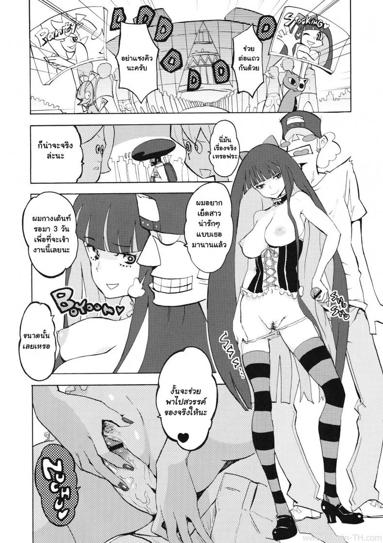 คอสเพลมาแข่งรุมหมู่ (C79) [Manga Super (Nekoi Mie)] CRAZY 4 YOU! (Panty & Stocking with Garterbelt) – คอสเพลมาแข่งรุมหมู่ (C79) [Manga Super (Nekoi Mie)] CRAZY 4 YOU! (Panty & Stocking with Garterbelt) หน้า 9