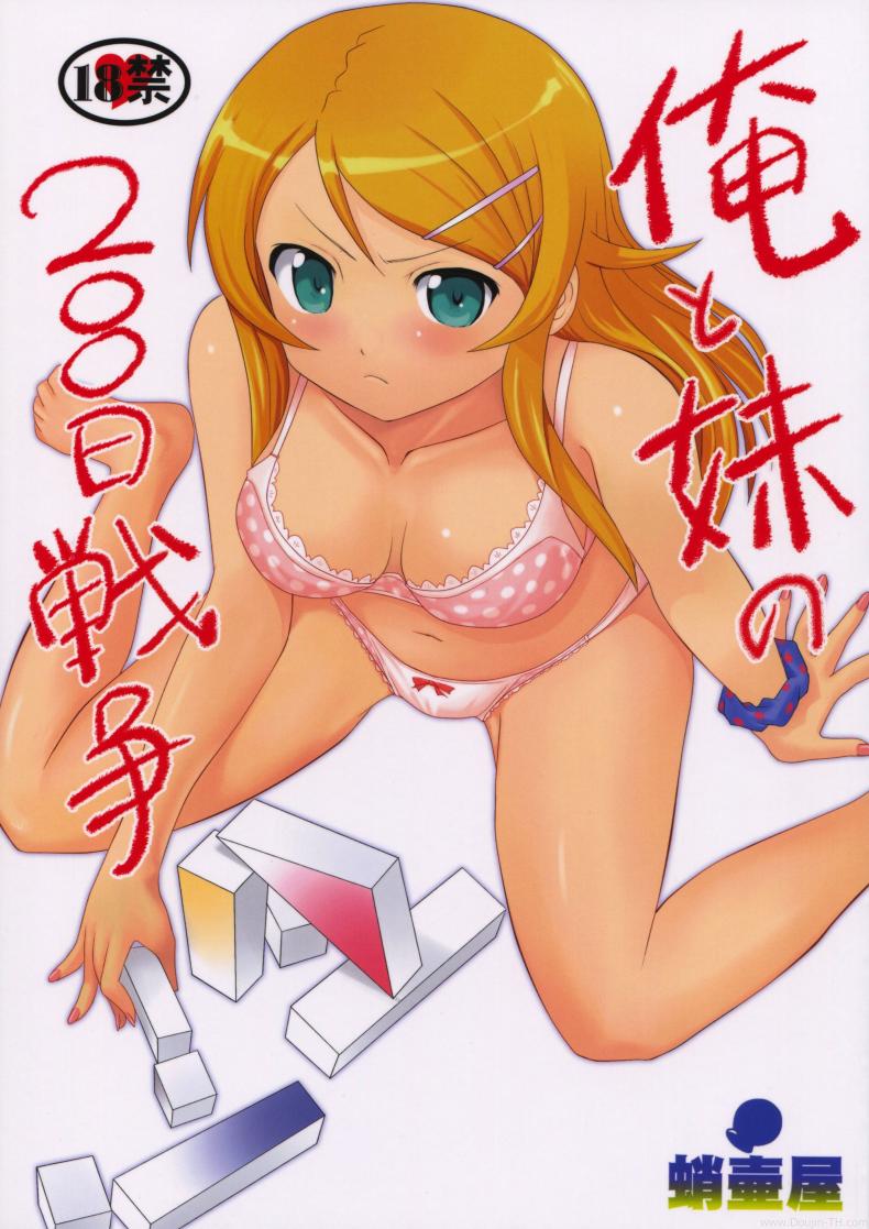 น้องสาวผมไม่น่ารักขนาดนั้น (C79) [Takotsuboya (TK)] Ore to Imouto no 200-nichi Sensou | The 200 Day War Of me and my Sister (Ore no Imouto ga Konna ni Kawaii Wake ga Nai) – น้องสาวผมไม่น่ารักขนาดนั้น (C79) [Takotsuboya (TK)] Ore to Imouto no 200-nichi Sensou | The 200 Day War Of me and my Sister (Ore no Imouto ga Konna ni Kawaii Wake ga Nai) หน้า 1