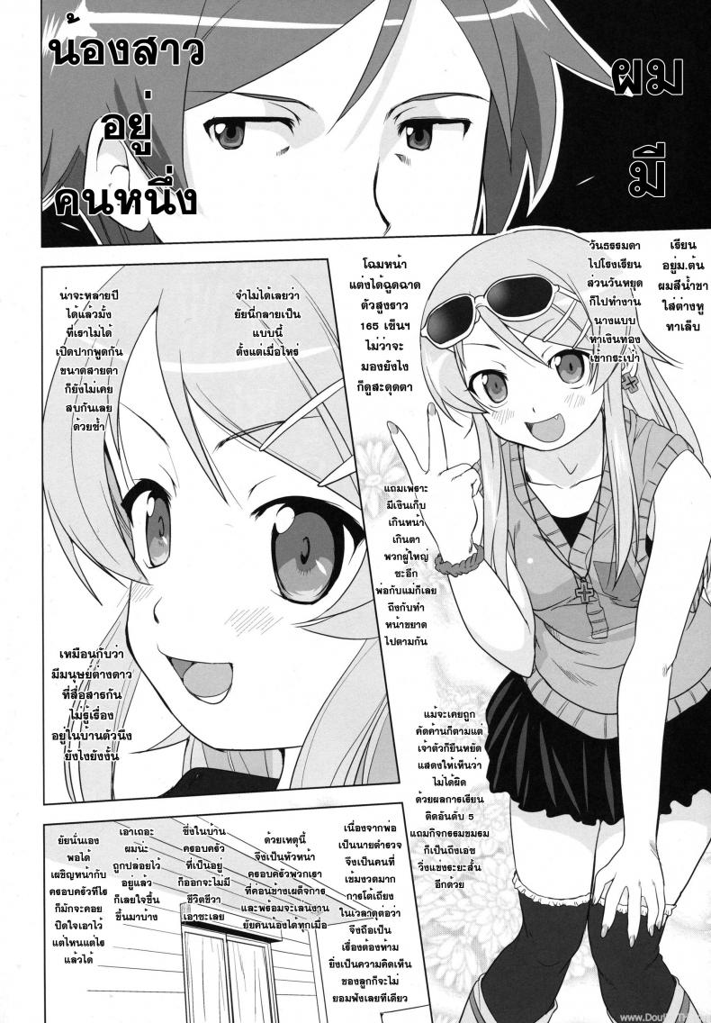 น้องสาวผมไม่น่ารักขนาดนั้น (C79) [Takotsuboya (TK)] Ore to Imouto no 200-nichi Sensou | The 200 Day War Of me and my Sister (Ore no Imouto ga Konna ni Kawaii Wake ga Nai) – น้องสาวผมไม่น่ารักขนาดนั้น (C79) [Takotsuboya (TK)] Ore to Imouto no 200-nichi Sensou | The 200 Day War Of me and my Sister (Ore no Imouto ga Konna ni Kawaii Wake ga Nai) หน้า 4