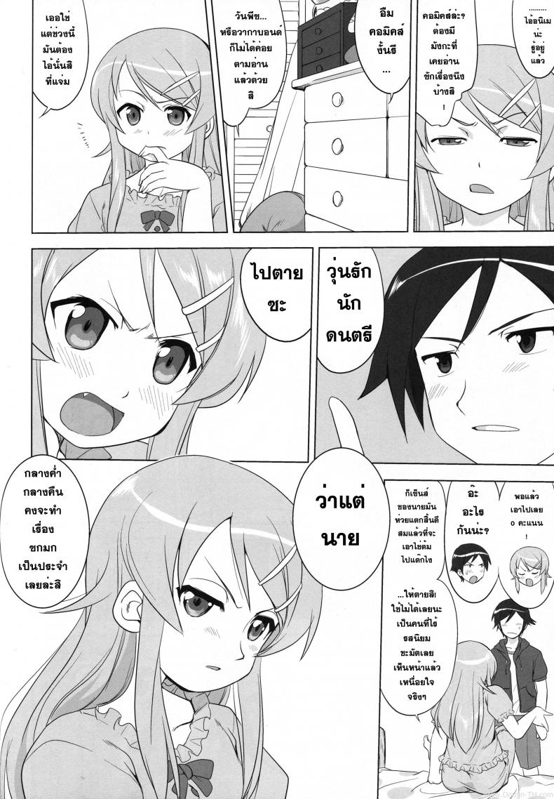 น้องสาวผมไม่น่ารักขนาดนั้น (C79) [Takotsuboya (TK)] Ore to Imouto no 200-nichi Sensou | The 200 Day War Of me and my Sister (Ore no Imouto ga Konna ni Kawaii Wake ga Nai) – น้องสาวผมไม่น่ารักขนาดนั้น (C79) [Takotsuboya (TK)] Ore to Imouto no 200-nichi Sensou | The 200 Day War Of me and my Sister (Ore no Imouto ga Konna ni Kawaii Wake ga Nai) หน้า 10
