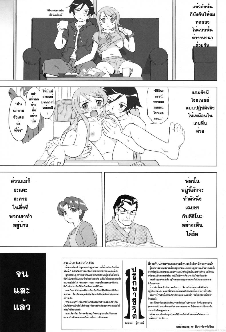 น้องสาวผมไม่น่ารักขนาดนั้น (C79) [Takotsuboya (TK)] Ore to Imouto no 200-nichi Sensou | The 200 Day War Of me and my Sister (Ore no Imouto ga Konna ni Kawaii Wake ga Nai) – น้องสาวผมไม่น่ารักขนาดนั้น (C79) [Takotsuboya (TK)] Ore to Imouto no 200-nichi Sensou | The 200 Day War Of me and my Sister (Ore no Imouto ga Konna ni Kawaii Wake ga Nai) หน้า 38