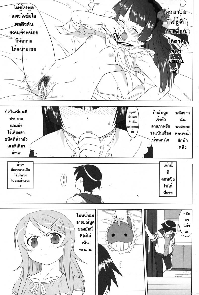 น้องสาวผมไม่น่ารักขนาดนั้น (C79) [Takotsuboya (TK)] Ore to Imouto no 200-nichi Sensou | The 200 Day War Of me and my Sister (Ore no Imouto ga Konna ni Kawaii Wake ga Nai) – น้องสาวผมไม่น่ารักขนาดนั้น (C79) [Takotsuboya (TK)] Ore to Imouto no 200-nichi Sensou | The 200 Day War Of me and my Sister (Ore no Imouto ga Konna ni Kawaii Wake ga Nai) หน้า 40