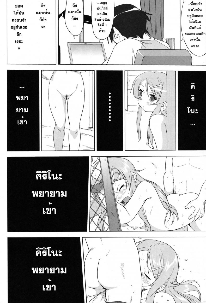 น้องสาวผมไม่น่ารักขนาดนั้น (C79) [Takotsuboya (TK)] Ore to Imouto no 200-nichi Sensou | The 200 Day War Of me and my Sister (Ore no Imouto ga Konna ni Kawaii Wake ga Nai) – น้องสาวผมไม่น่ารักขนาดนั้น (C79) [Takotsuboya (TK)] Ore to Imouto no 200-nichi Sensou | The 200 Day War Of me and my Sister (Ore no Imouto ga Konna ni Kawaii Wake ga Nai) หน้า 51